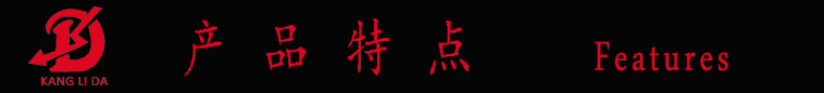 產(chǎn)品特點(diǎn).jpg